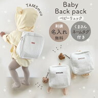 【即納】刺繍 名入れ ベビーリュック 出産祝い 一升餅 ハーフバースデー 保育園バック 赤ちゃん 可愛い …