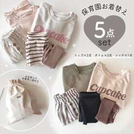 【即納】TAMSmuu保育園着セット 着替え 5点セット 保育園 セット売り まとめ売り 刺繍 名入れ お着替え袋 中身が見える ベビー ベビー服 赤ちゃん 赤ちゃん服 キッズお得 トップス ショートパンツ レギンス シンプル 春夏 男の子 女の子 可愛い 送料無料