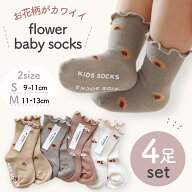 【即納】フラワーベビーソックス ソックス ベビー 花柄 お花 セット 4足セット 秋 冬 滑り止め付き socks…