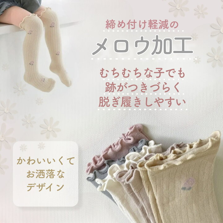楽天市場】【即納】くすみカラー フラワーニーハイソックス ベビー 