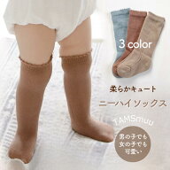 【即納】柔らかキュートニーハイソックス ベビー ベビーソックス ハイソックス 靴下 ソックス フリル 可…
