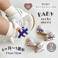 【即納】ベビーソックス シューズ ルームシューズ スニーカー ベビー ファーストシューズ 室内履き socks…