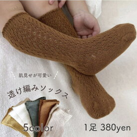 【即納】透け編みソックス ベビーソックス ソックス ベビー 夏 レース 編み socks コットン 可愛い 女の子 男の子 赤ちゃん 新生児 透け 透かしあみ 透かし編み 幼稚園 保育園 透け編み