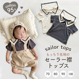 【即納】半袖もちもち生地 セーラートップス セーラー セーラー襟 キッズ ベビー トップス マリン 保育園着 幼稚園着 ベビーTシャツ ベビー ベビー服 夏 半袖 かわいい 韓国ベビー服 キッズ Tシャツ ベビー キッズ おしゃれ 出産祝い プレゼント トップス