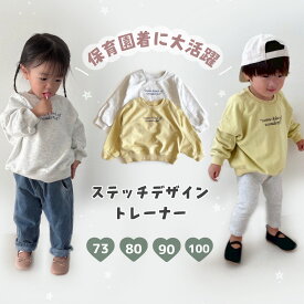 【即納】ステッチデザイントレーナー スウェット トップス 柔らかい トレーナー コットン 保育園 保育園着 幼稚園着 楽ちん トップス キッズ ベビー シンプル ワッフル ニットトップス リブネック 柔かい コットン 伸びる 無地 ロンパース カジュアル 男の子 女の子 ロゴ