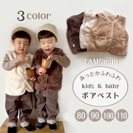 【即納】あったか ふわふわ ボアベスト キッズ ベビー 防寒 袖なし もこもこ スナップボタン ふんわり ポケット付き 女の子 男の子 トップス おしゃれ 動きやすい お揃い カジュアル トップス ノースリーブ 上着 Vネック 保育園 幼稚園 アウター 軽い 楽ちん