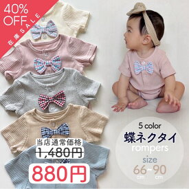 【TAMS SALE】【即納】蝶ネクタイロンパース ロンパース 蝶ネクタイ フォーマル ベビー スーツ TAMSmuu ベビー服 タムズムー 出産祝い ロンパース 退院着