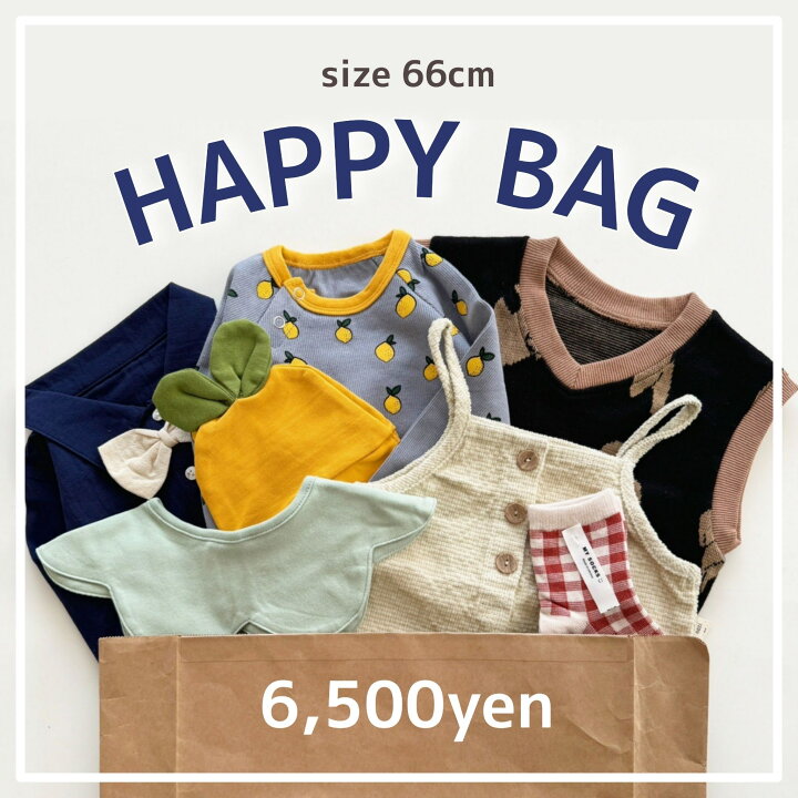楽天市場】【即納】HAPPY BAG 66cm B104 福袋 ハッピーバッグ 出産祝い 
