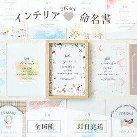 【即納】インテリア命名書 お七夜 赤ちゃん命名書 シンプル ニューボーン メモリアルグッズ 命名 ニューボーンフォト セルフフォト 赤ちゃん 命名書 名入れ お名前 新生児 オリジナル オリジナル命名書 おうちスタジオ 命名用紙 新生児フォト 2枚セット A4サイズ