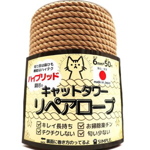 【国産でキレイ長持ち】キャットタワーリペアロープ太さ6mm【爪研ぎ/爪とぎ用/猫タワー/キャットウォーク/麻縄麻紐麻ひもより綿ロープ日本製/メイドインジャパン】(ハイブリッド50m)