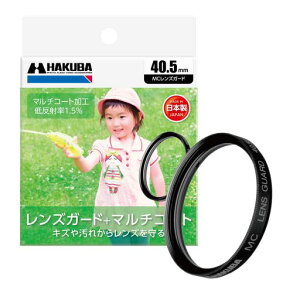 �n�N�o HAKUBA �����Y�t�B���^�[ 40.5mm MC�����Y�K�[�h �ی�t�B���^�[ ���w�K���X�g�p �}���`�R�[�g ���{�� CF-LG40 4977187436471