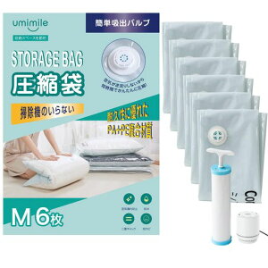 Umimile圧縮袋6枚セット70x50cm掃除機不要電動ポンプ付き衣類圧縮袋布団圧縮袋厚手高密封漏れなし羽毛布団/毛布/収納掃除機対応防湿・防塵・防臭・防ダニ(電動ポンプありM6枚)