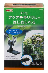 ジェックスGEXAQUAFILTERアクアテラメーカー分水パイプ流量調整機能コンパクト設計テラリウム用底面フィルター