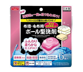 アイメディア(Aimedia)洗濯洗剤ボール型洗剤6個入羽毛布団・毛布用柔軟剤入クリーニング屋さん業務用抗菌防臭洗濯仕上げ剤