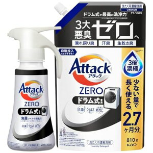 アタック【まとめ買い】ZERO液体史上最高の清潔力。無菌レベルの消臭力ドラム式専用ワンハンドタイプ本体400g+詰替え810g