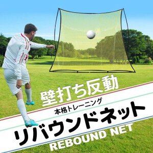 iimono117リバウンドネットサッカー野球大型【2.1mx2.1m】野球トレーニングクレイジーキャッチサッカートレーニンググッズリバウンダーピッチングネットフットサル練習グッズ道具