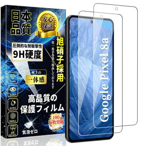 �Ή�GooglePixel8a�K���X�t�B�����O�[�O���s�N�Z��8a�����K���X�ی�t�B�����y2������z���Ɏq���{���d�x9H�S�ʕی썂���ߗ��\��t���ȒP�����z���C�A�h�~�w��h�~�L�Y�h�~���������w��F�c