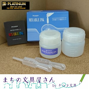 �yPLATINUM/�v���`�i���N�M�z�~�N�T�u���C���N/Mixable Ink���N�M�C���N�����L�b�g