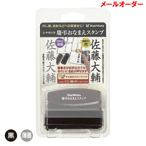 yShachihata/V`n^zcȂ܂X^vi[I[_[jȂ܂X^v n[  WEB쐬 IWiX^vʃTCY14×56mmCN[00033010