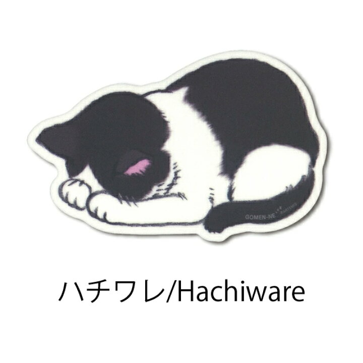 楽天市場 Artemis アーティミス ごめん寝 マウスパッドデスク周りに癒しを茶トラ サバトラ キジトラ 白猫 ハチワレ 三毛猫ネコ ねこ 猫 雑貨 おしゃれ かわいい 猫好き おすすめ おもしろ イラスト グッズ すまん寝 ゆるして寝 ポーズ プレゼント まちの文具屋さん