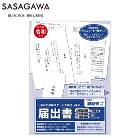 【SASAGAWA/ササガワ】届出書 履歴書付退職願 休職届 育児休職届 介護休職届 育業 履歴書セット