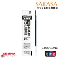 【ZEBRA/ゼブラ】SARASA サラサ 多色 多機能用 替芯 リフィル04 05 0.4mm 0.5mmJK-0.4芯 JK-0.5芯ビモア…