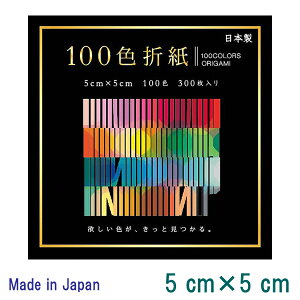 yEHIME SHIKO/GqHz100 Colors ORIGAMI/100F܂莆5cm x 5cm 300EN-100C-01[֑Ήi18pbN܂Łj