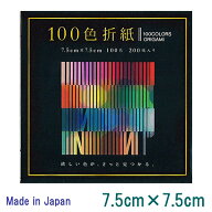 【EHIME SHIKO/エヒメ紙工】100 Colors ORIGAMI/100色折り紙7.5cmx7.5cmEN-100C-02メール便対応