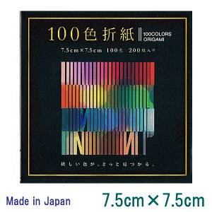yEHIME SHIKO/GqHz100 Colors ORIGAMI/100F܂莆7.5cmx7.5cmEN-100C-02[֑Ή