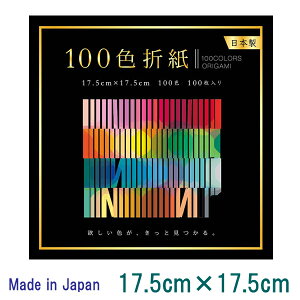 yEHIME SHIKO/GqHz100 Colors ORIGAMI/100F܂莆17.5cmx17.5cmEN-100C-05TCY}ցEp