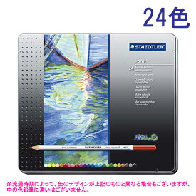 【STAEDTLER/ステッドラー】カラト アクェレル水彩色鉛筆 24色セット (水溶性) 125M24