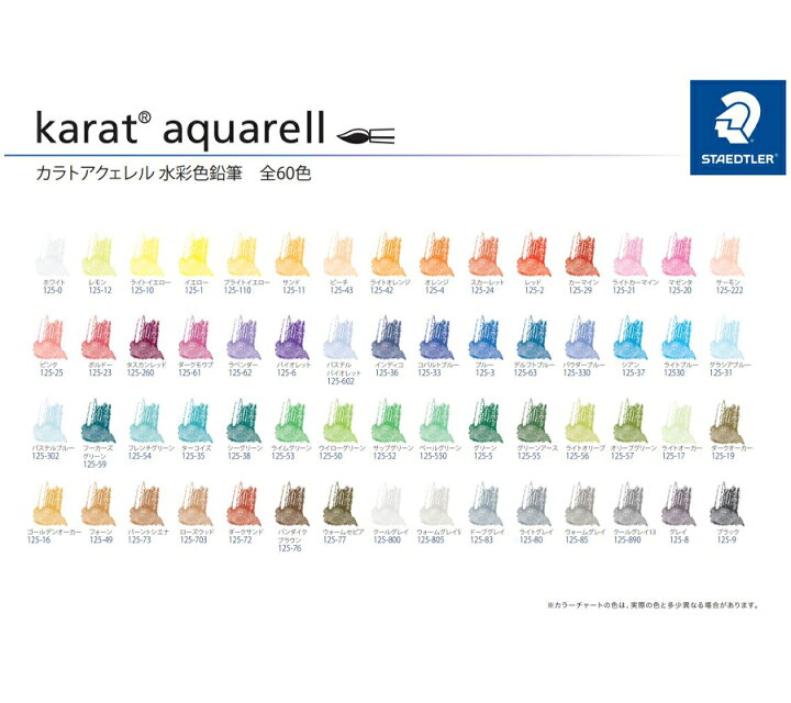 楽天市場】【STAEDTLER/ステッドラー】カラト アクェレル水彩色鉛筆 60 
