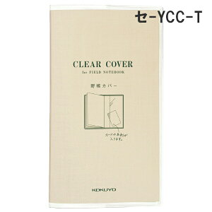 yKOKUYO/RNzʖ쒠pNAJo[Z-YCC-TClear Cover for Field Notebook65215869쒠Jo[`[Jo[ʖ쒠ixubNEgWbgubNEXPb`ubNjpJo[