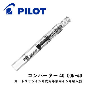 [OKyPILOT/pCbgzRo[^[40CON-40J[gbWCLNMpCLz