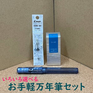 ���낢��I�ׂ�u����y���N�M�Z�b�g�v�yPILOT/�p�C���b�g�zKAKUNO�i�J�N�m�jFKA-1SR�{�F�ʎ��~�j �C���N 15mL INK-15 �{�R���o�[�^ CON-40���������낵���� �F������