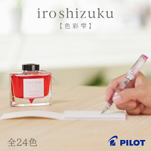 NMpCNyPILOT/pCbgzFʎ iroshizuku 낵 50mL INK-50 KXyɂ J[CNF