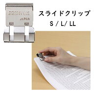 【JOINTEX/ジョインテックス】スライドクリップ シルバー S / M / L手差しクリップB001J-30 B001J-100 B0…