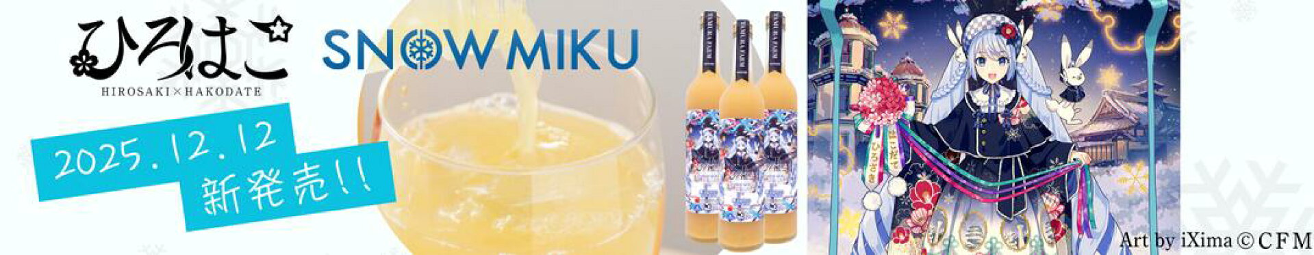 雪ミク2025