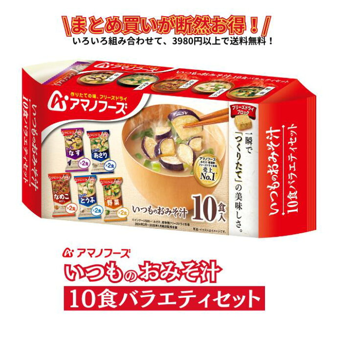 楽天市場】いつものおみそ汁10食バラエティセット 送料別 ☆お得な袋 