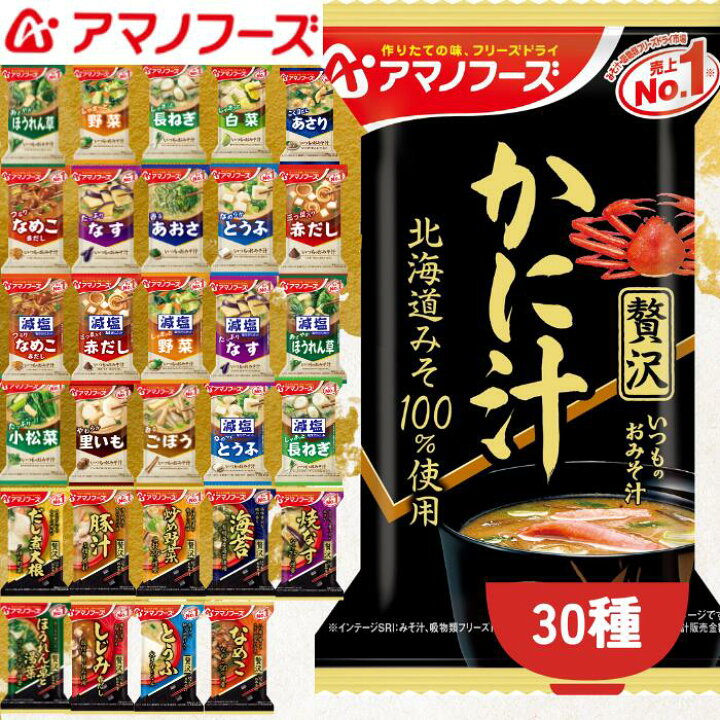 楽天市場】アマノフーズ フリーズドライ 毎日みそ汁セットA 30種30食 