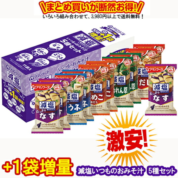 楽天市場】サービスセット 訳あり賞味期限5月まで 減塩いつものお 