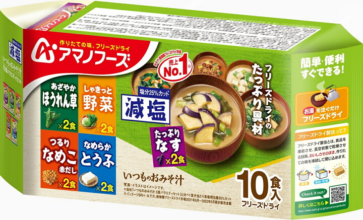 楽天市場】減塩いつものおみそ汁 10食バラエティセット 減塩の なす 