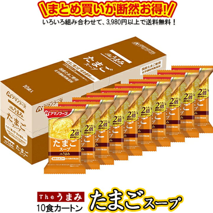 楽天市場】Theうまみ たまごスープ 10食カートン 送料別 