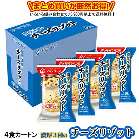 濃厚3種のチーズリゾット 4食カートン 送料別 アマノフーズ フリーズドライ ☆ お得なカートン買い ☆いろいろ組み合わせて3,980円以上同時購入で送料無料◎備蓄 インスタント 即席 保存食 非常用 防災 朝ごはん お弁当 ローリングストック用に◎