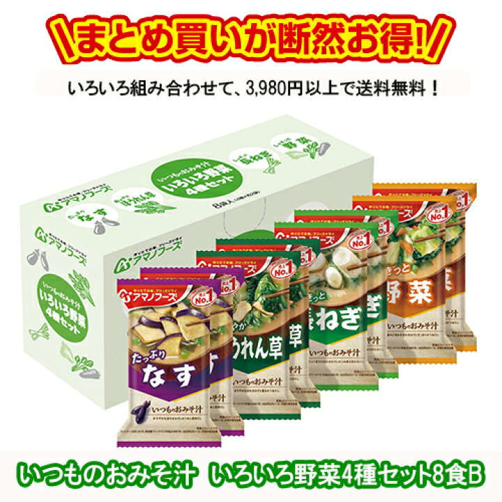 楽天市場】SALE期間中100円OFF いつものおみそ汁 いろいろ野菜4種 