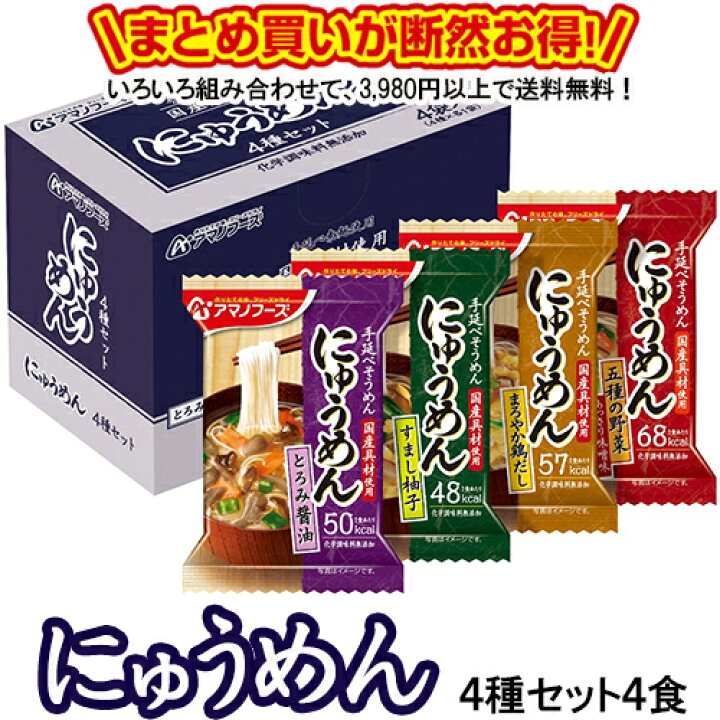 楽天市場】にゅうめん 4種セット4食 送料別 アマノフーズ フリーズ