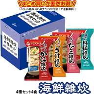 海鮮雑炊 4種セット4食 送料別 アマノフーズ フリーズドライ ☆ お得なカートン買い ☆ 送料別ですが い…