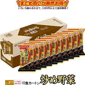 いつものおみそ汁贅沢 炒め野菜 10食カートン 送料別 アマノフーズ フリーズドライ ☆ お得なカートン買い ☆ 送料別ですが いろいろ組み合わせて3,980円以上同時購入で送料無料となり 断然お得です