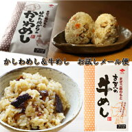 博多の老舗ニビシ醤油のまぜご飯の素 はかた地どりのかしわめし & 古賀の牛めし 2合分×2種 博多かしわめ…