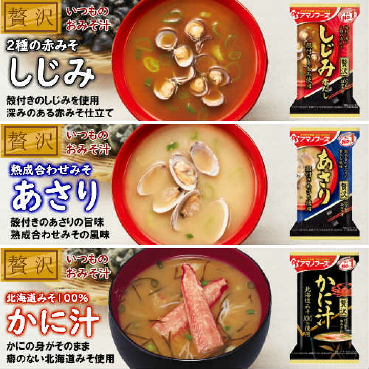 187円 夏セール開催中 アサヒグループ食品 アマノフーズ いつものおみそ汁贅沢 かに汁 3個 187円 夏セール開催中 アサヒグループ食品 アマノフーズ いつものおみそ汁贅沢 かに汁 3個